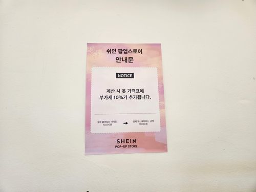 쉬인 팝업스토어 '스타일 인 쉬인'