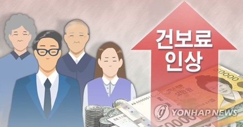 건강보험료 인상 (PG)