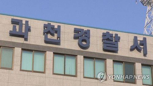 경기 과천경찰서 간판