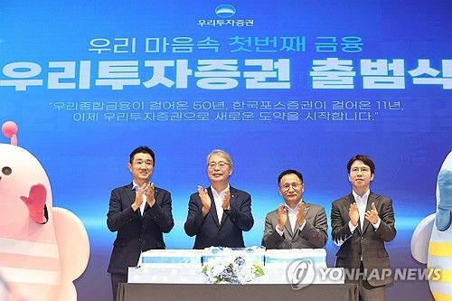 우리투자증권 출범