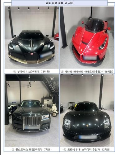 박씨가 범죄수익으로 구매한 차량 중 일부