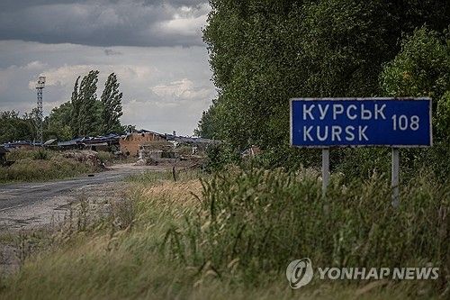 쿠르스크주로 향하는 길목에 세워진 표지판