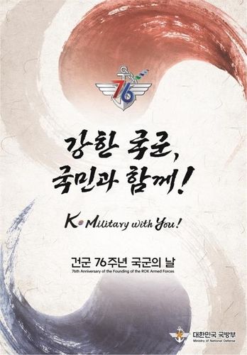 2024년 국군의날 포스터
