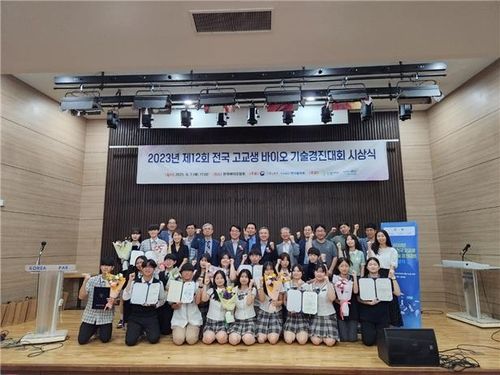 2023년 전국 고교생 기술대회(바이오 분야) 시상식
