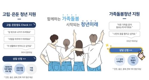 가족돌봄·고립은둔청년 전담지원한다…'청년미래센터' 개소 - 2
