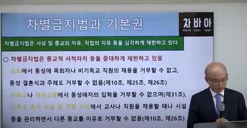 차별금지법 바로알기 아마데미 강의에 강사로 참여한 안창호 후보자