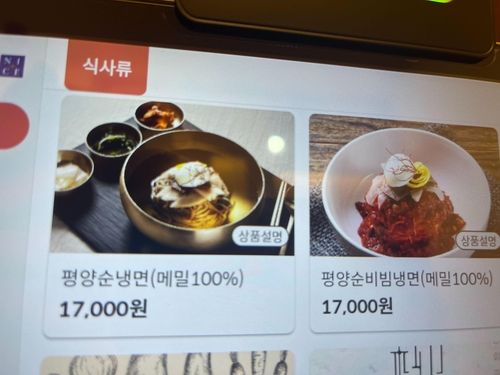냉면 1만7천원·삼계탕 2만원…여름철 먹거리 물가 '껑충' - 2