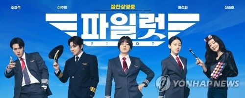 영화 '파일럿'
