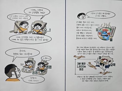 난기류 안전 대응 안내 웹툰