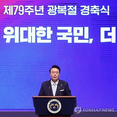 윤석열 대통령, 제79주년 광복절 경축사