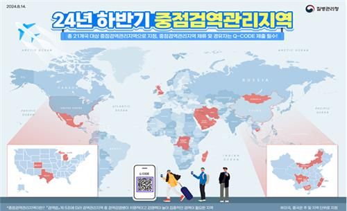 몽골 등 21개국 중점검역관리지역…라싸열 등 검역감염병 추가 - 1