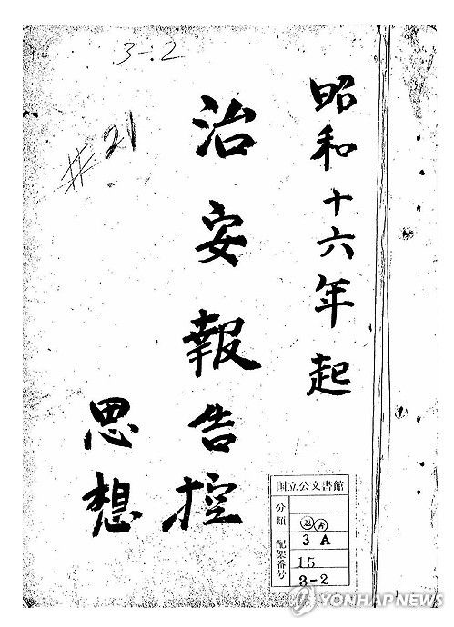 국가보훈부, 1940년대 일본 형무소 수감 수형인 명부 공개