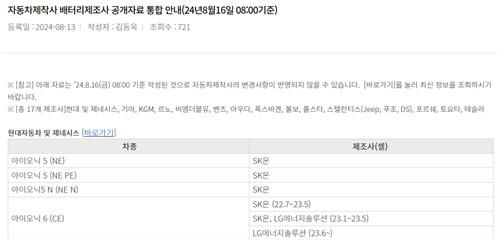 배터리 정보 공개
