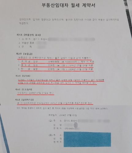 허위 임대차 계약서