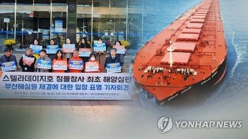 22명 실종 스텔라데이지호 침몰 사고…"선사 과실" (CG)