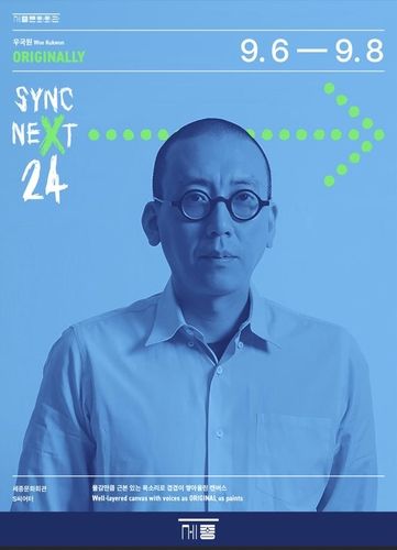 '우국원 오리지널리(ORIGINALLY)' 포스터