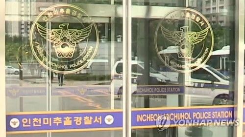 인천 미추홀경찰서 입구