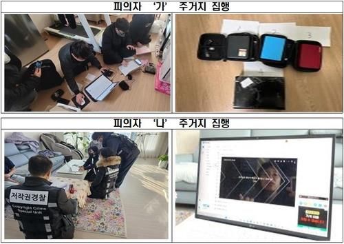 불법유통 피의자 압수영장 집행 및 검거 사진 