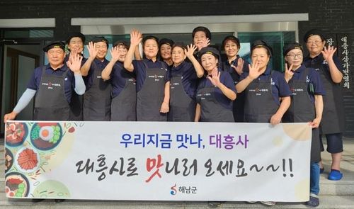 "대흥사로 오세요"