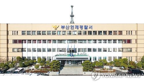 부산 연제경찰서 전경