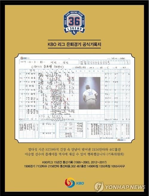 KBO가 이승엽에게 전달한 은퇴 경기 공식 '수기(手記)' 기록지. 
