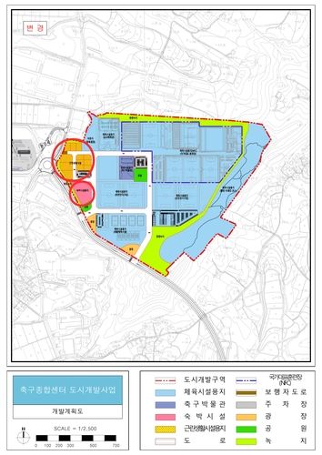 축구종합센터 도시개발사업 개발계획도