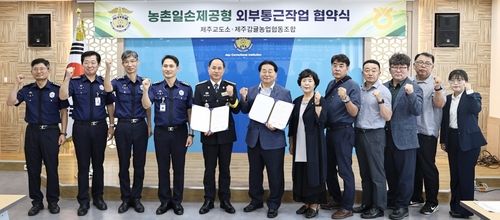 제주교도소, 농촌 일손 제공 업무 협약