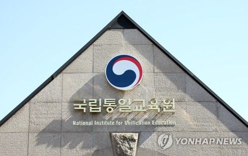 국립통일교육원 정문
