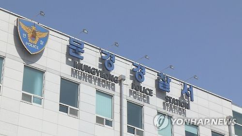 경북 문경경찰서