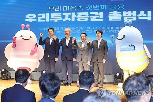 우리투자증권 출범식