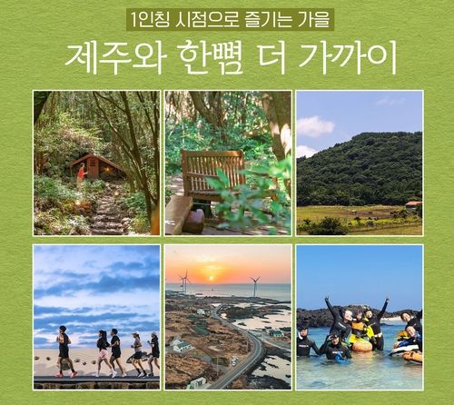 놓치지 말아야 할 제주 관광지