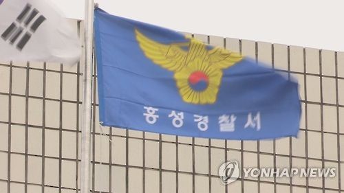 충남 홍성경찰서