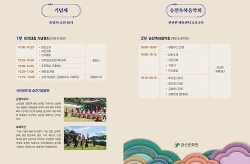 이치대첩 기념제 