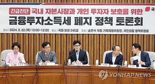 '금투세 폐지' 정책 간담회