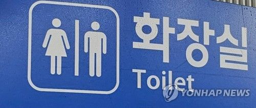 지하철 화장실 표지판