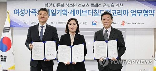 삼성 다문화 청소년 스포츠 클래스지원사업 업무 협약식