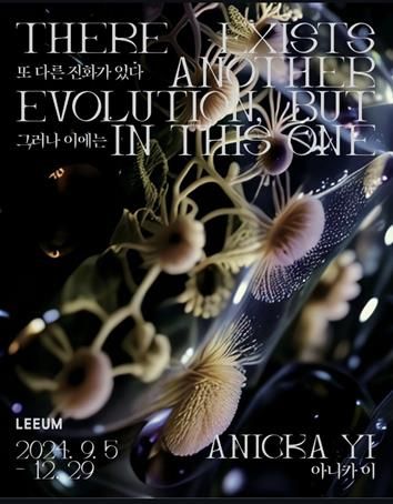 아니카 리 전시 포스터 [리움미술관 제공. 재판매 및 DB 금지]