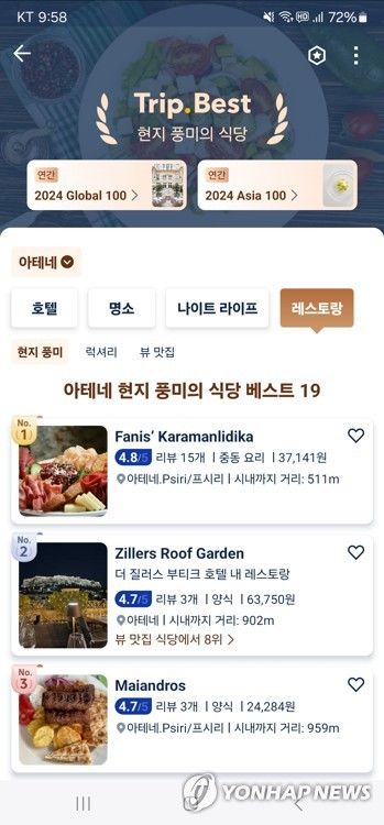 [트립닷컴 캡쳐]