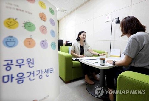 정부서울청사 공무원 마음건강센터