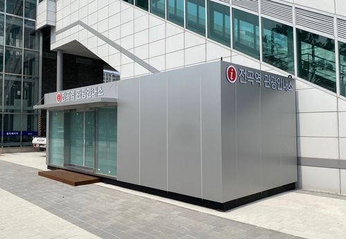 연천 전곡역 관광안내소