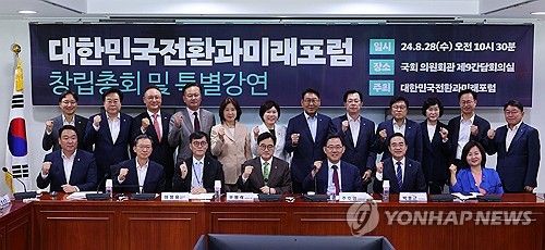 대한민국전환과미래포럼 파이팅