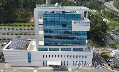 포항해양경찰서