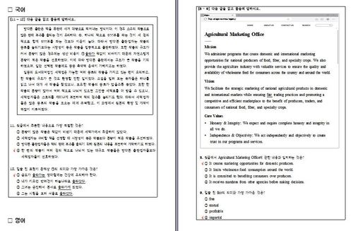 내년부터 바뀌는 9급 공무원 국어·영어시험 예시 문제