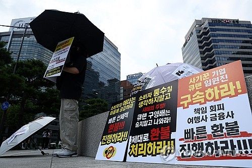 ‘티메프 피해자들’ 릴레이 우산 시위 진행