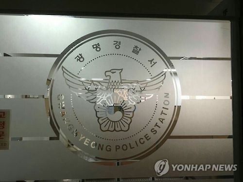 경기 광명경찰서 로고