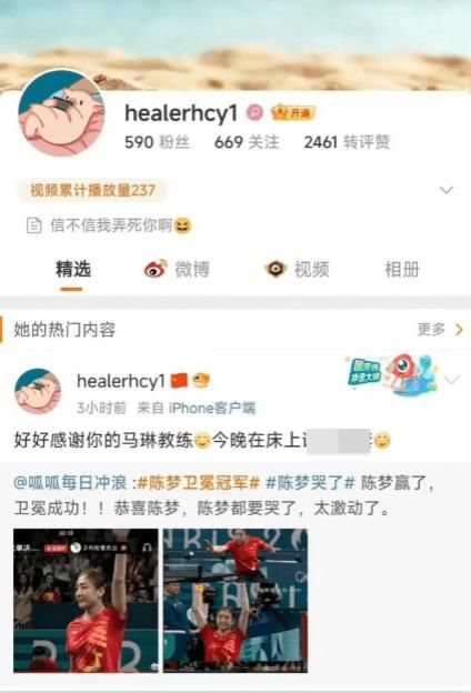 형사구류된 허모씨 것으로 보이는 웨이보 계정