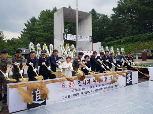 6·25 전사자 유해발굴 개토식 개최