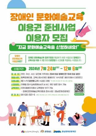 장애인 문화예술교육 이용권 지원