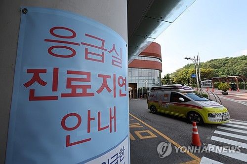 병원에 붙은 응급실 진료 지연 안내문