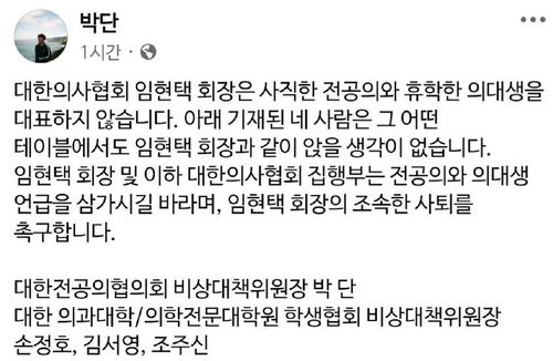 (서울=연합뉴스) 박단 대한전공의협의회 비상대책위원장 사회관계망서비스(SNS) 갈무리. 2024.09.10.